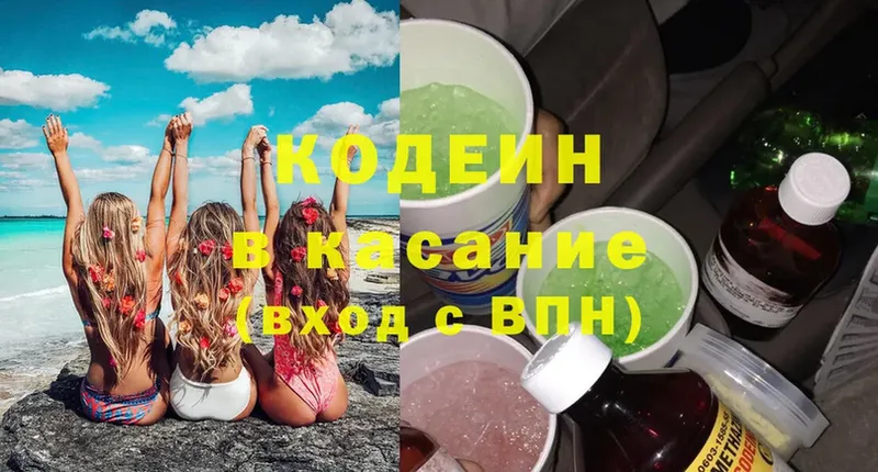 Кодеин напиток Lean (лин)  где найти   Лодейное Поле 